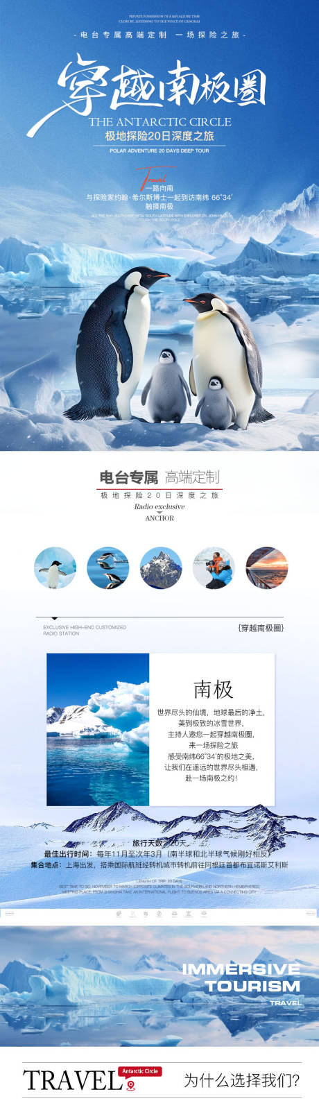 源文件下載【享設計】搜索編號：27970022340356849【穿越南極】