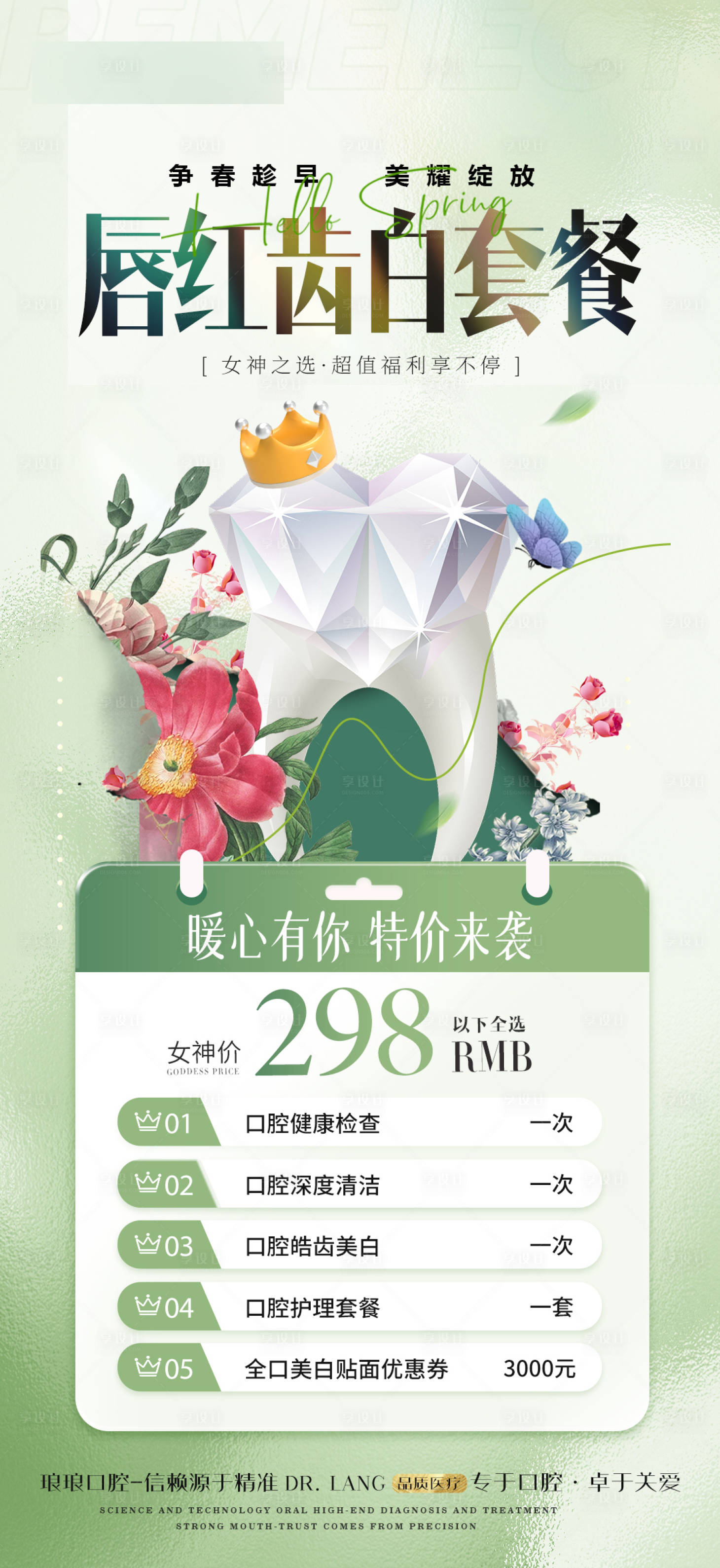 源文件下載【享設計】搜索編號：56650022361837347【醫美口腔女神節活動卡】