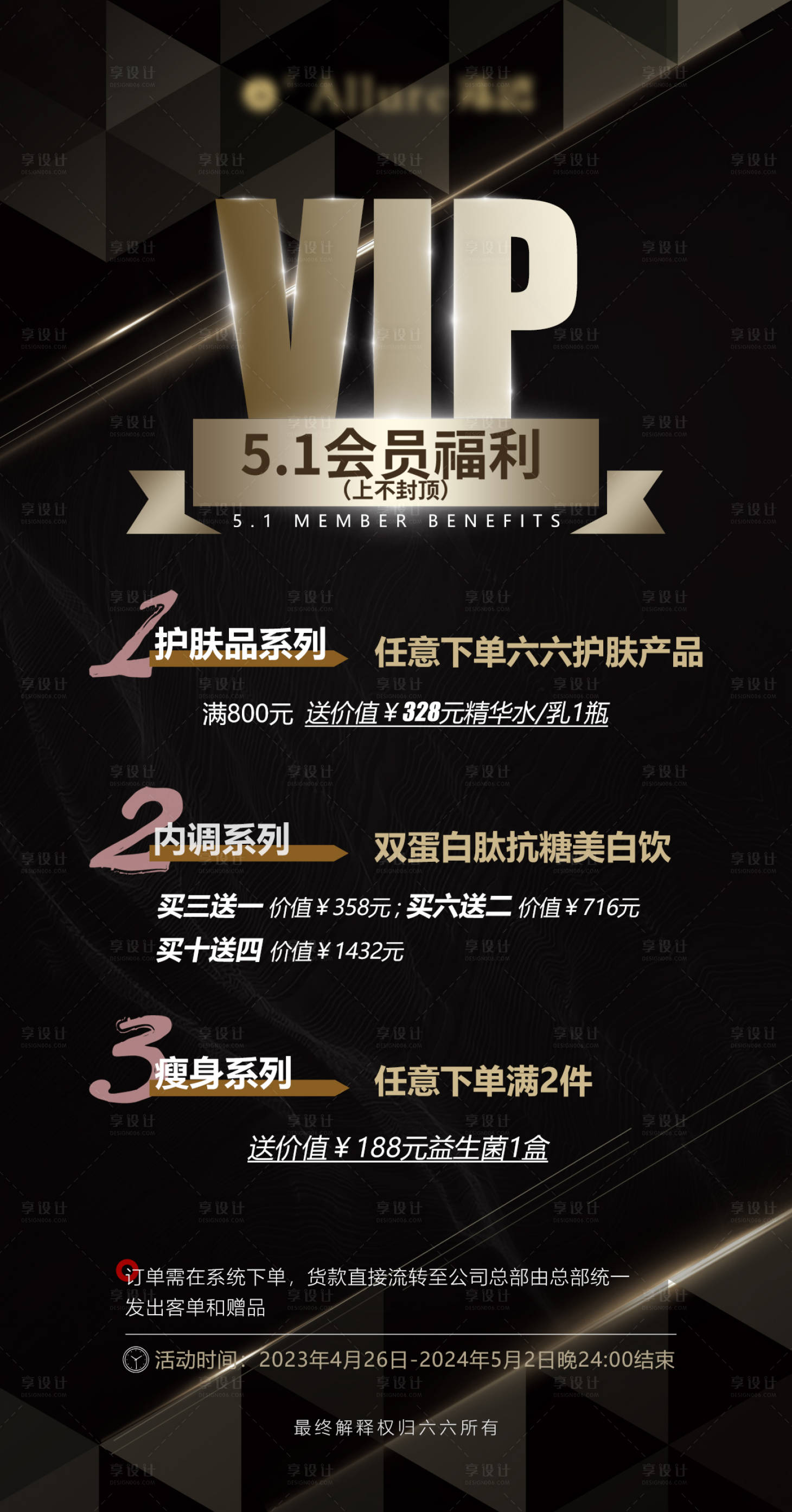 源文件下载【护肤品会员活动海报】编号：24020022407603050