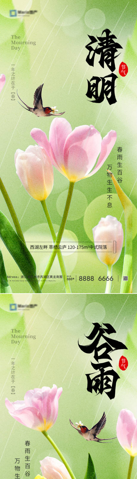 源文件下载【享设计】搜索编号：13360022585134511【清明谷雨系列海报】