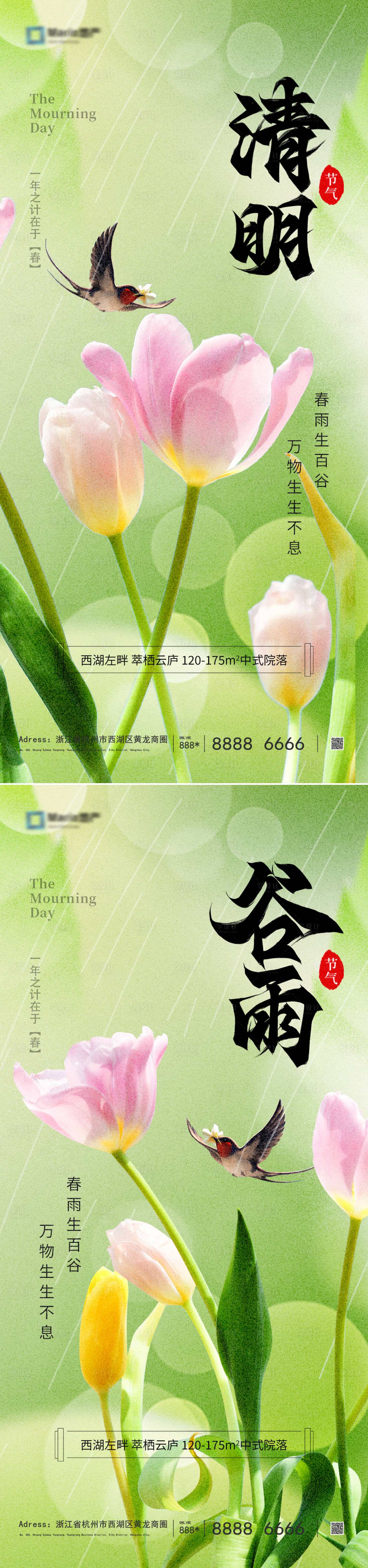 源文件下載【享設計】搜索編號：13360022585134511【清明谷雨系列海報】