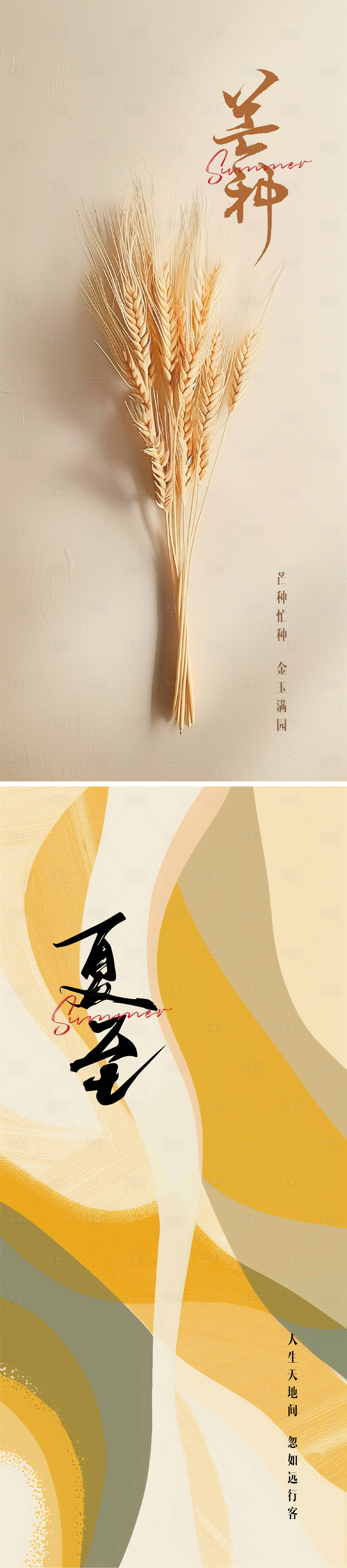 源文件下載【享設(shè)計(jì)】搜索編號(hào)：45400022747875934【芒種夏至海報(bào)】