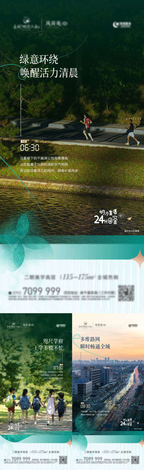 源文件下载【享设计】搜索编号：27480022783327878【地产时间轴系列海报】