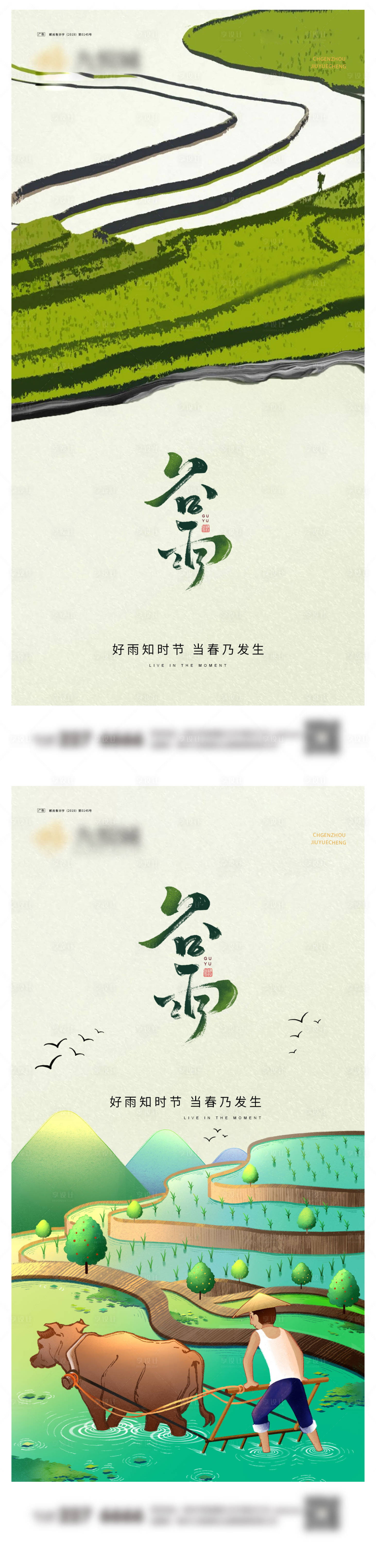 源文件下載【享設(shè)計(jì)】搜索編號(hào)：79630022680421497【谷雨系列海報(bào)】