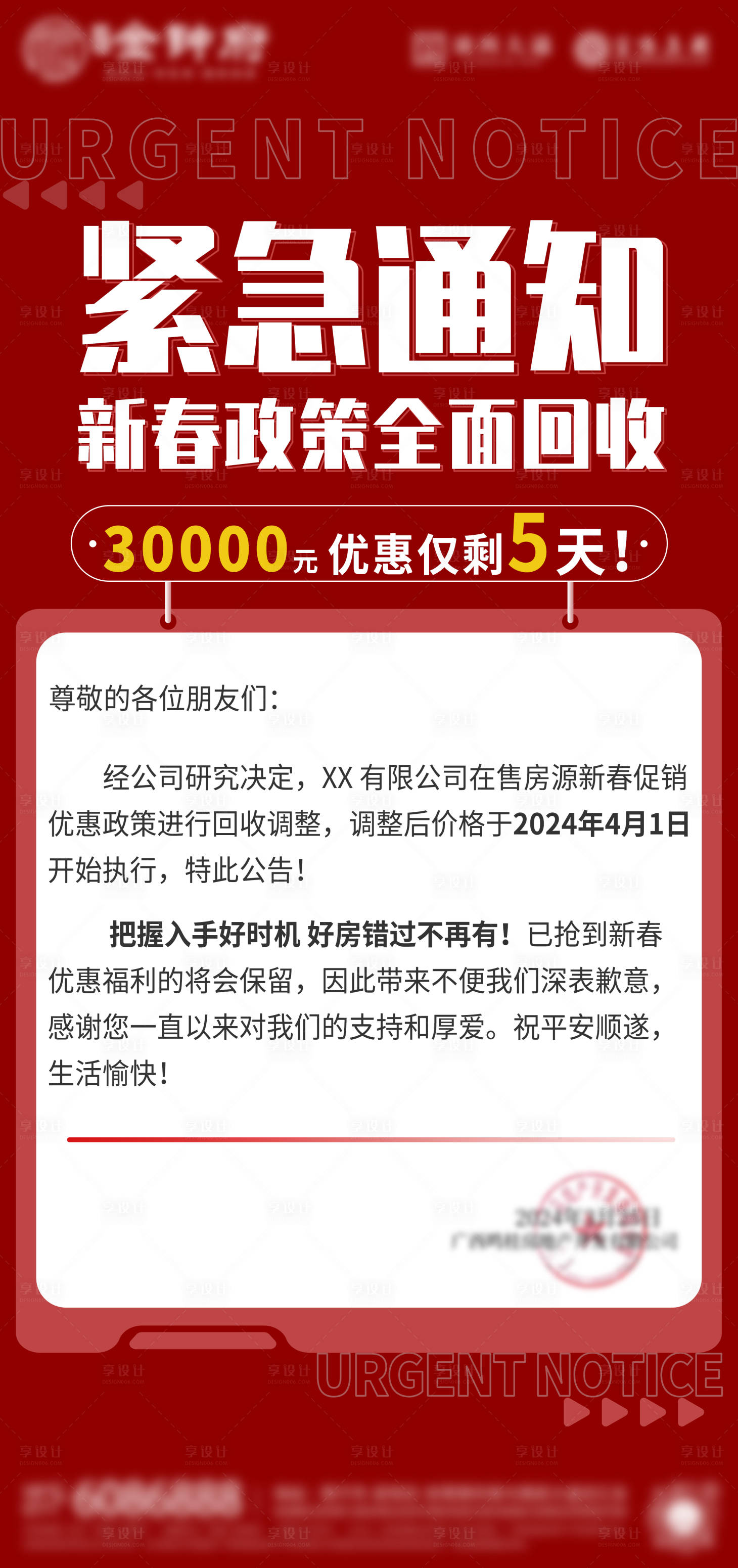 源文件下载【享设计】搜索编号：93520022841188079【紧急通知房地产政策调整】