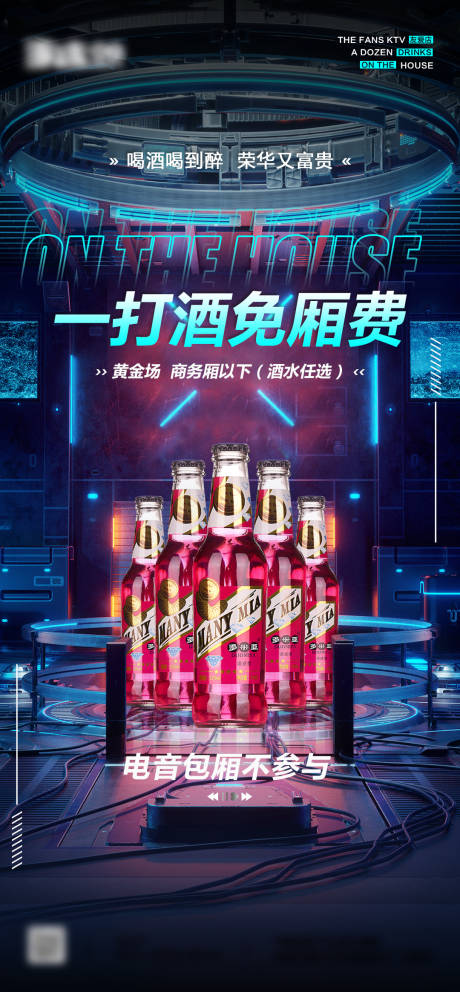源文件下载【酒吧酒水套餐海报 】编号：27600022243979635