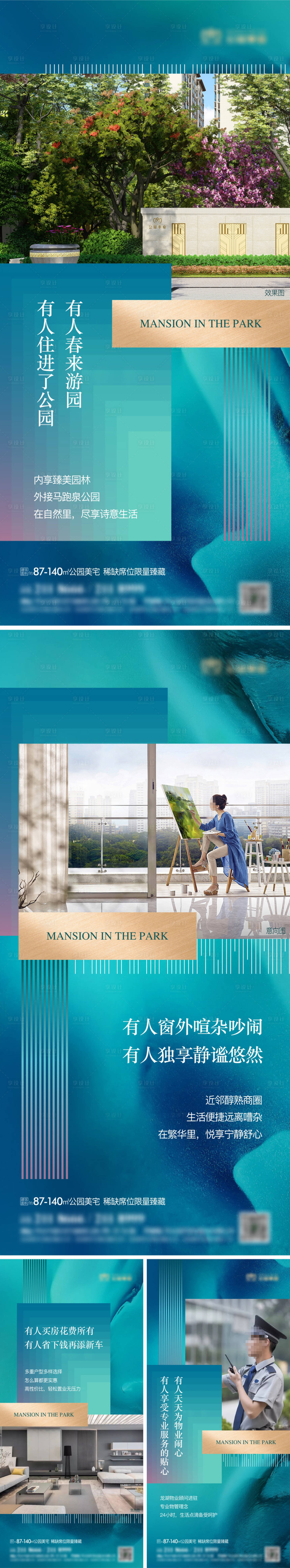 源文件下载【享设计】搜索编号：32500022686358642【地产价值点系列海报】