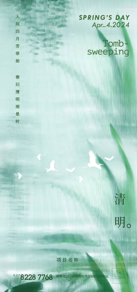 源文件下载【清明海报】编号：48320022702244842