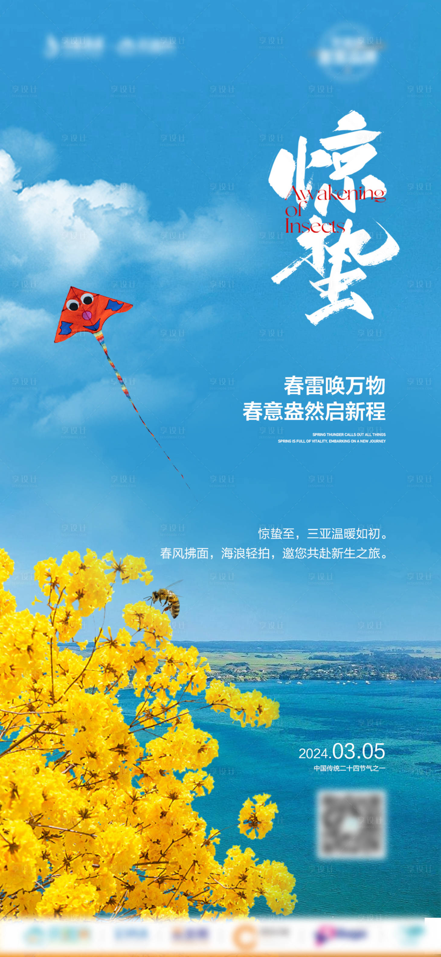 源文件下載【享設計】搜索編號：69050022390154499【地產驚蟄節氣海報】