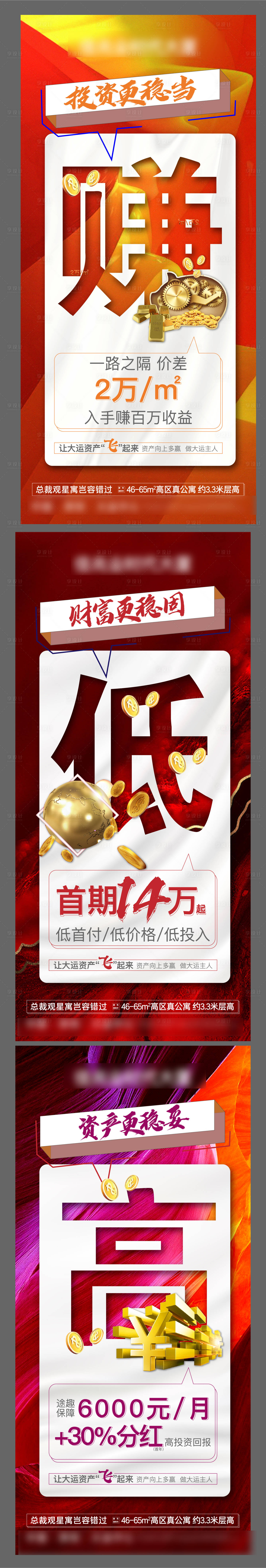 源文件下載【享設計】搜索編號：29080022900602456【地產公寓投資大字價值系列海報】