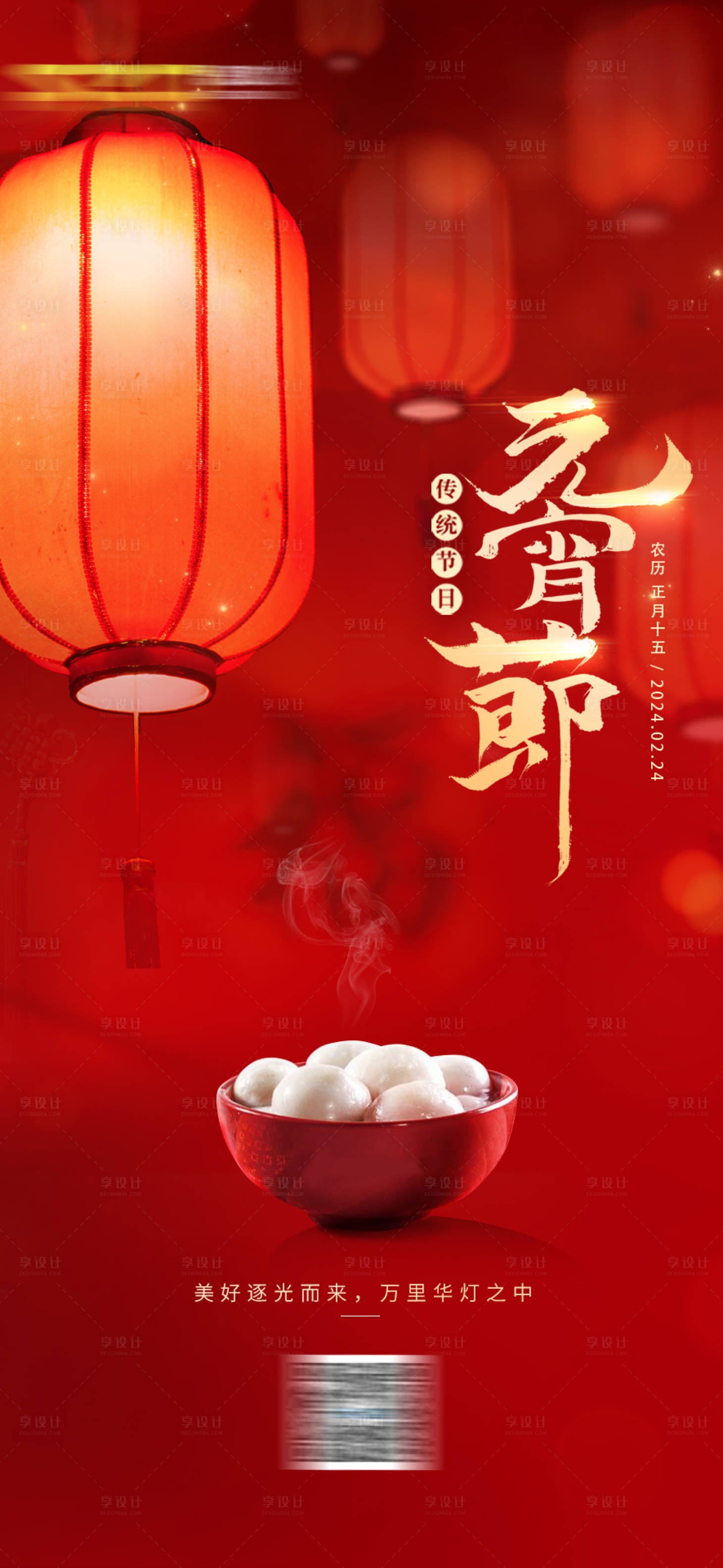源文件下载【元宵佳节海报】编号：19370022353717212