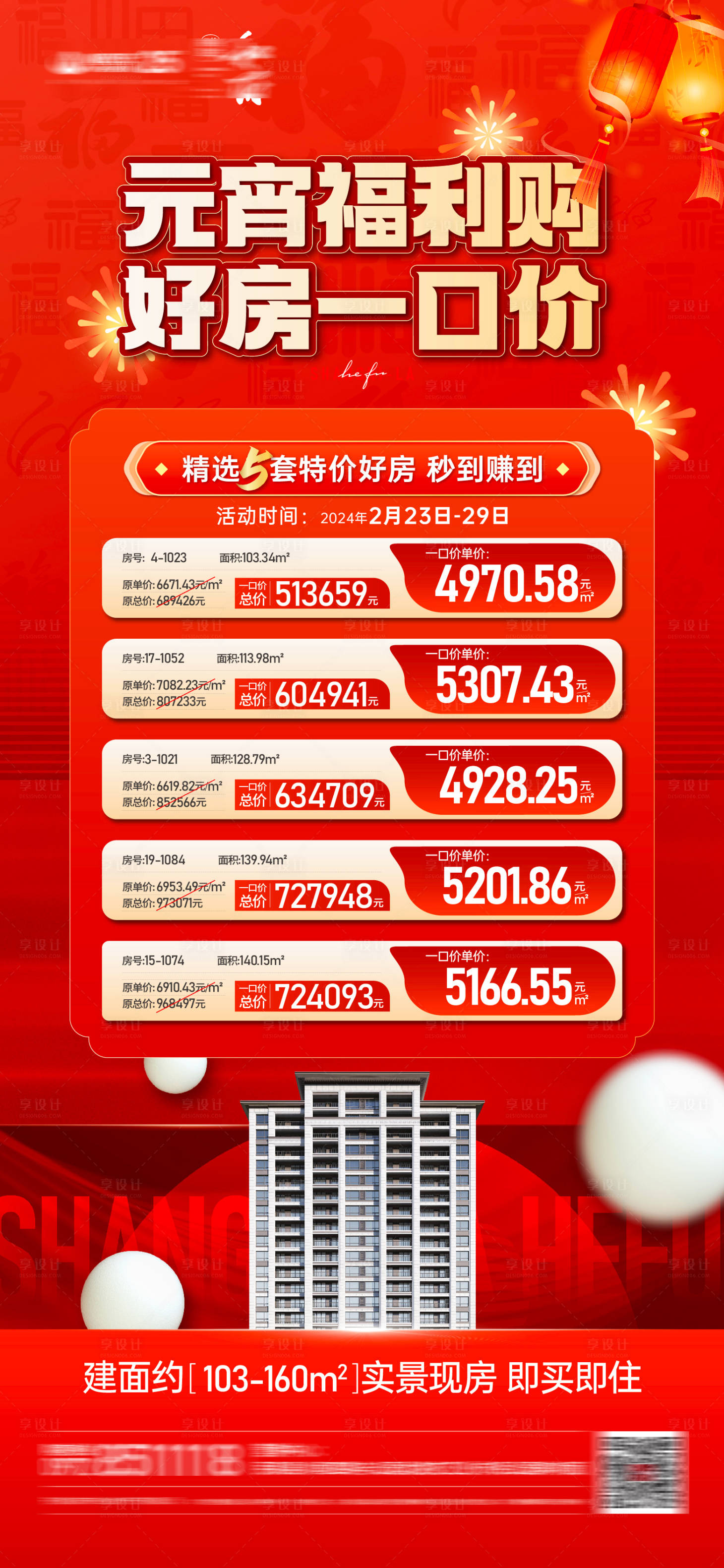 源文件下载【享设计】搜索编号：51790022649913542【地产元宵节促销海报】