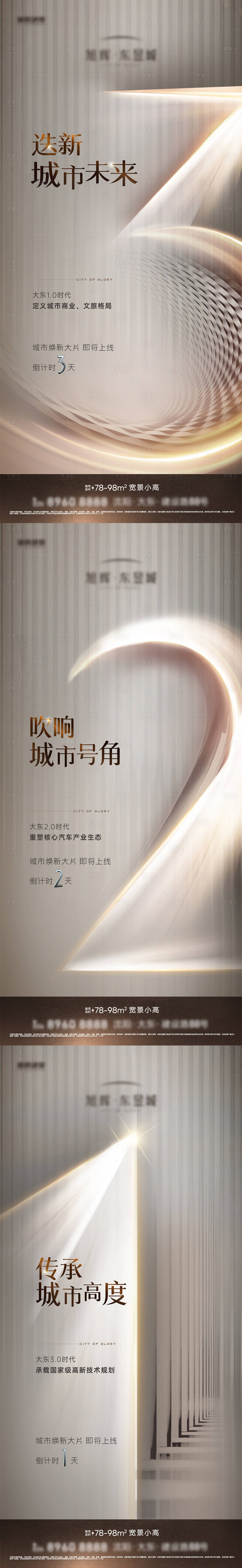 源文件下载【享设计】搜索编号：47950022399227905【亮相倒计时系列海报】