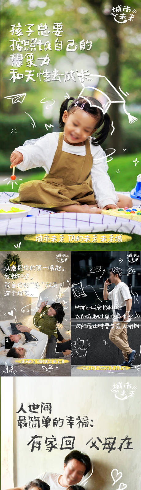 源文件下载【地产城市话题系列】编号：33550022884985821