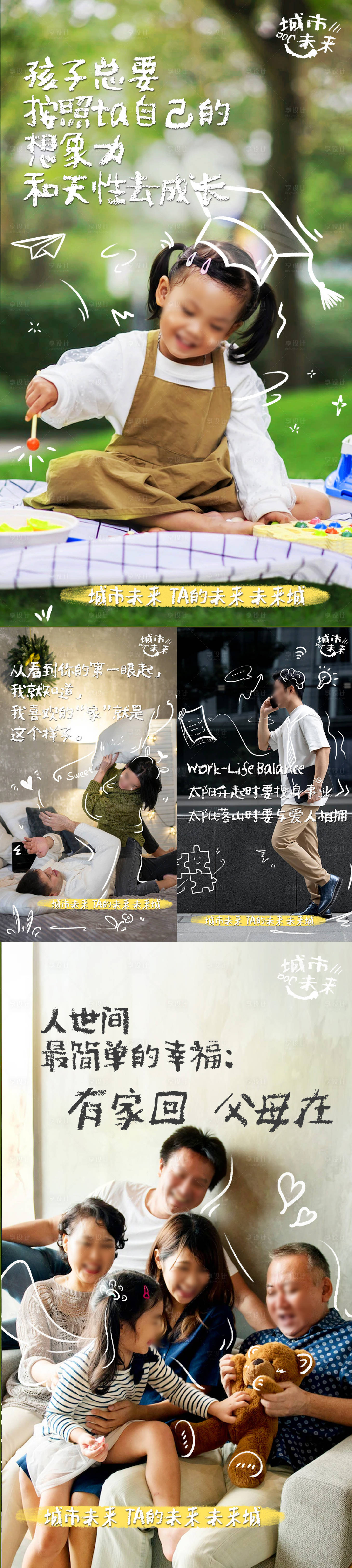 源文件下载【享设计】搜索编号：33550022884985821【地产城市话题系列】