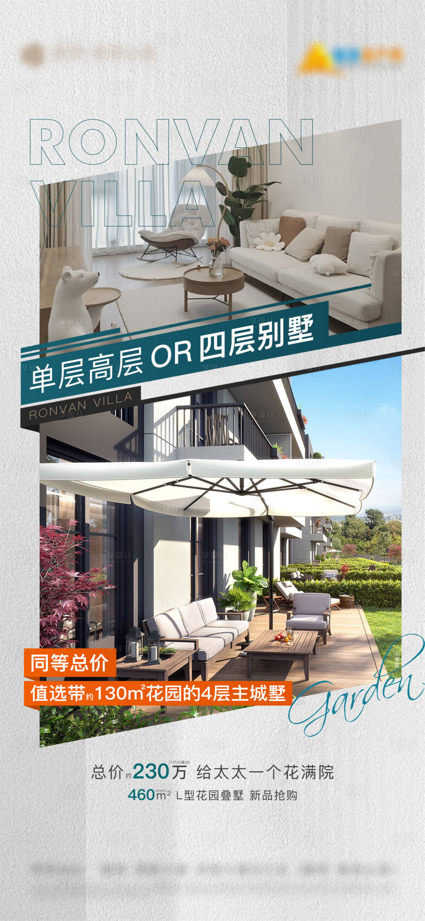 源文件下載【享設計】搜索編號：77810022490456292【高層別墅價值點對比海報】