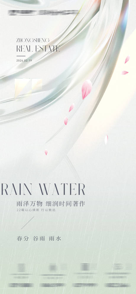 源文件下载【春分谷雨节气海报】编号：16700022609116739