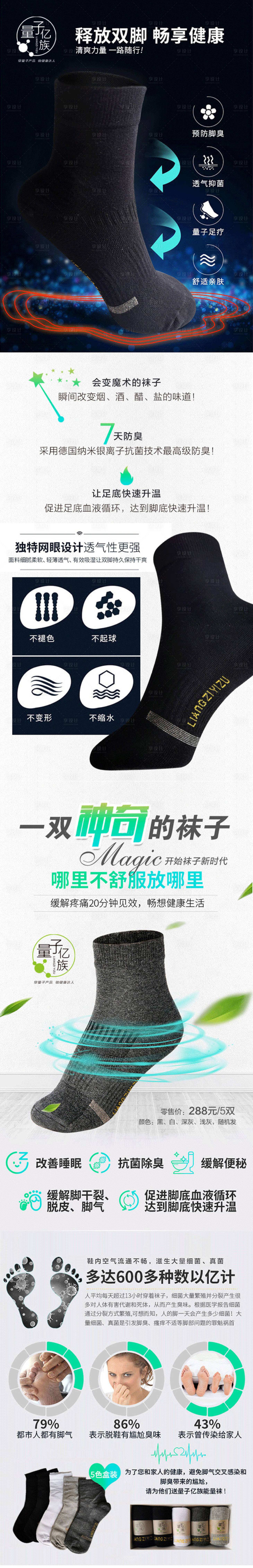 源文件下載【享設計】搜索編號：94070022514289477【襪子長圖】