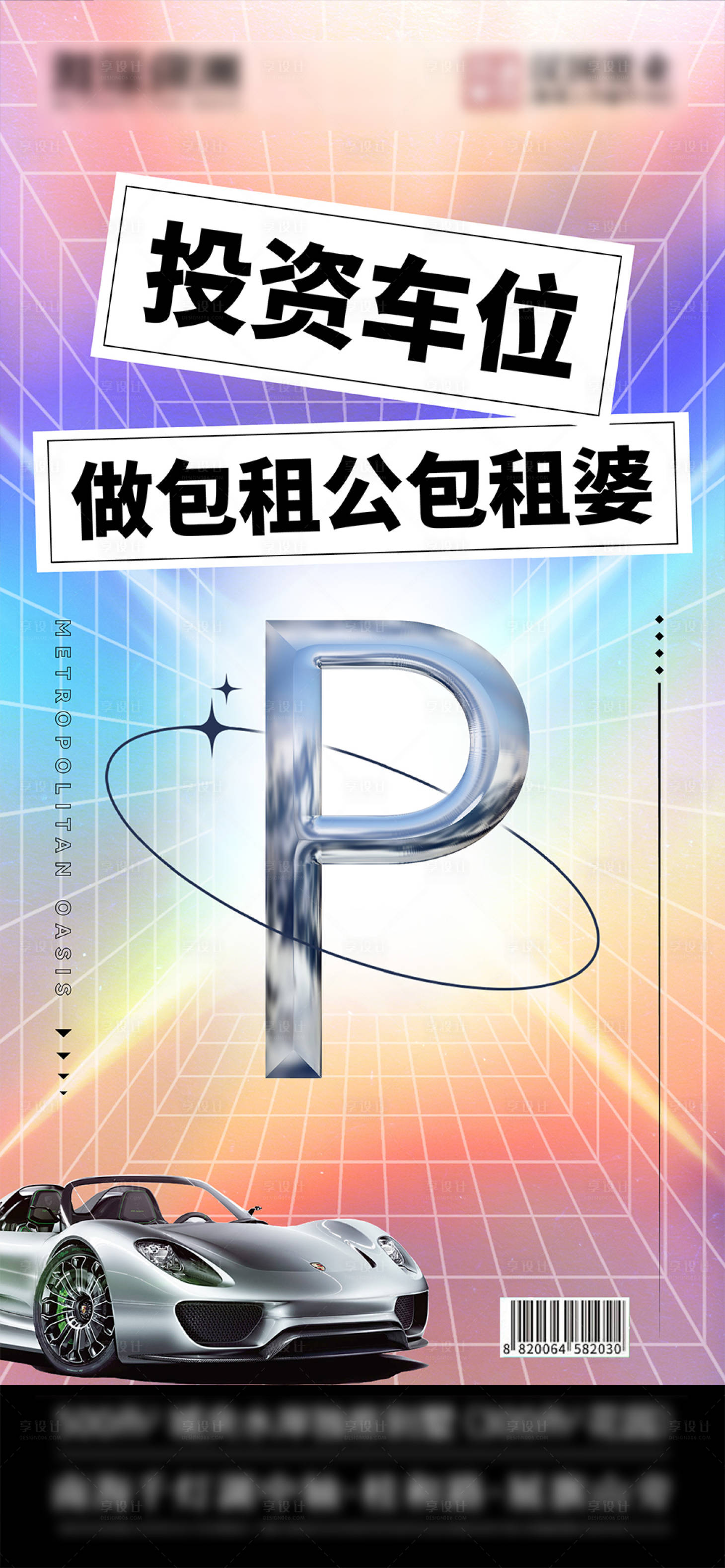源文件下载【车位海报】编号：26220022325468511