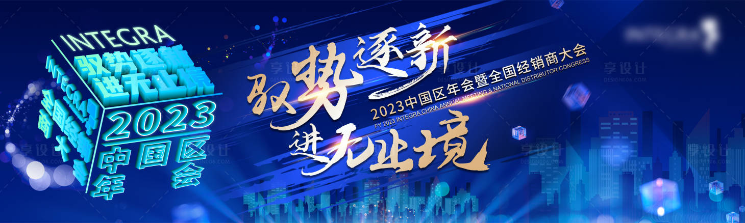 源文件下载【享设计】搜索编号：91600022843353803【年会背景板】