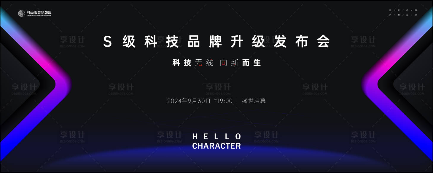 源文件下载【品牌升级发布会主画面kv】编号：44020022740164709