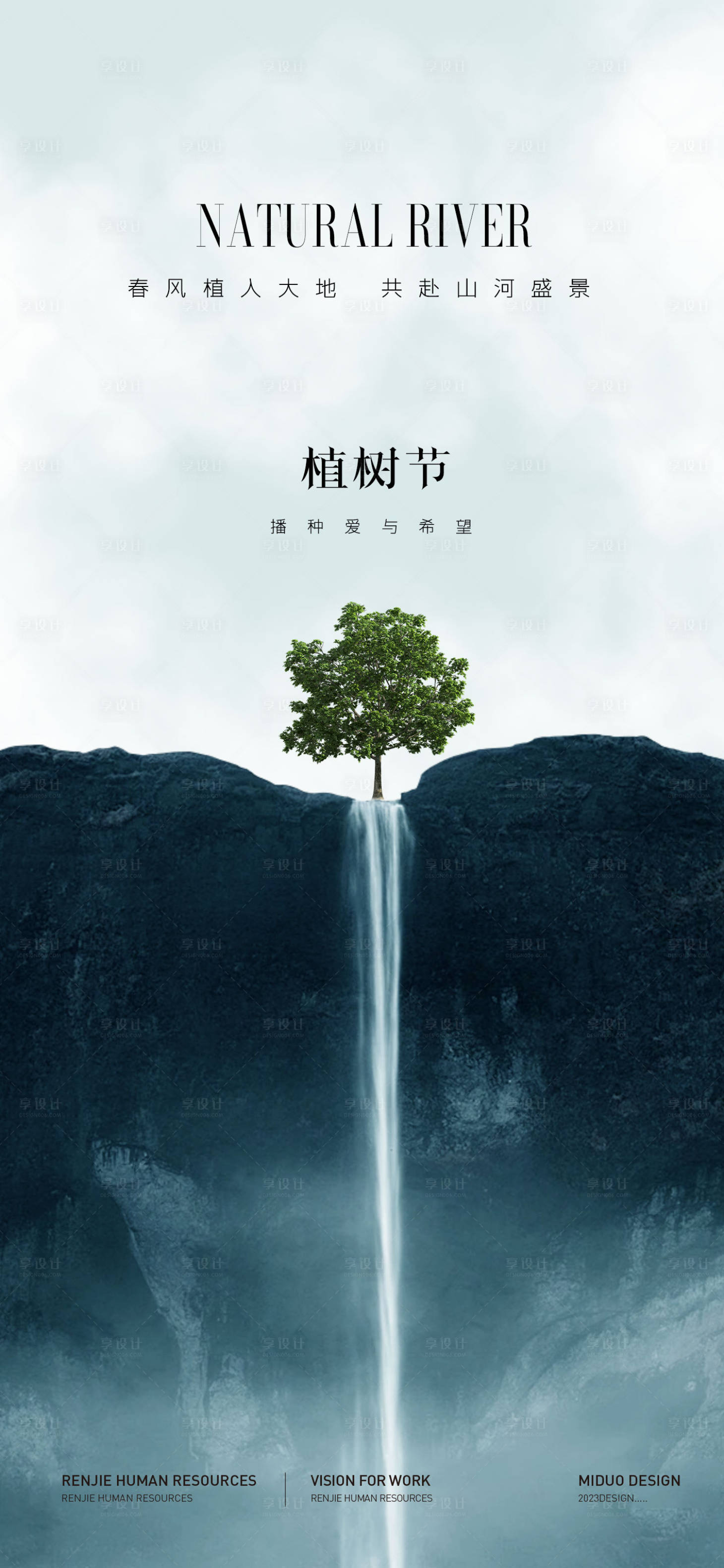 源文件下載【享設計】搜索編號：95570022468027439【植樹節海報】