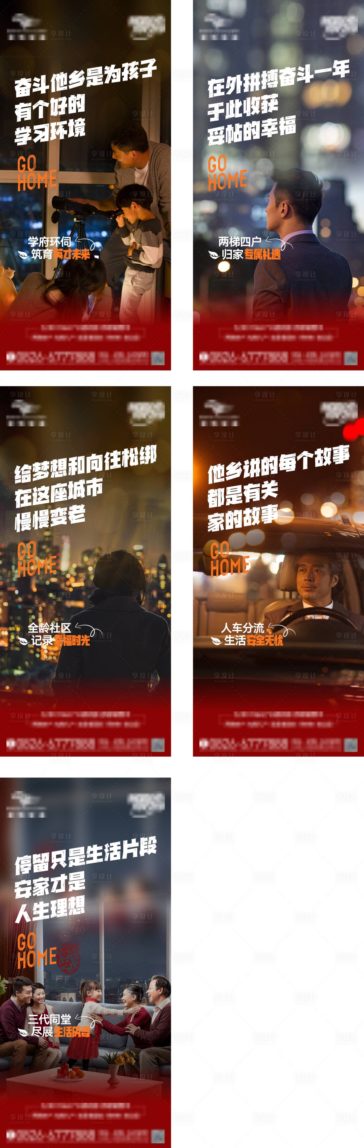 源文件下載【享設計】搜索編號：81210022494834939【歸家系列海報】