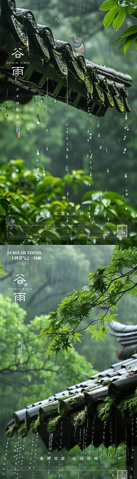 编号：88390022623426414【享设计】源文件下载-谷雨节气系列海报