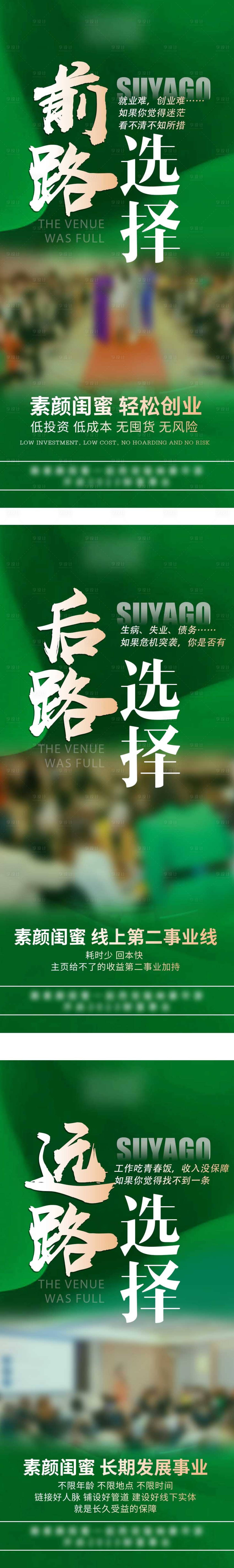 源文件下载【享设计】搜索编号：24070022807318733【微商医美造势海报大字报 】