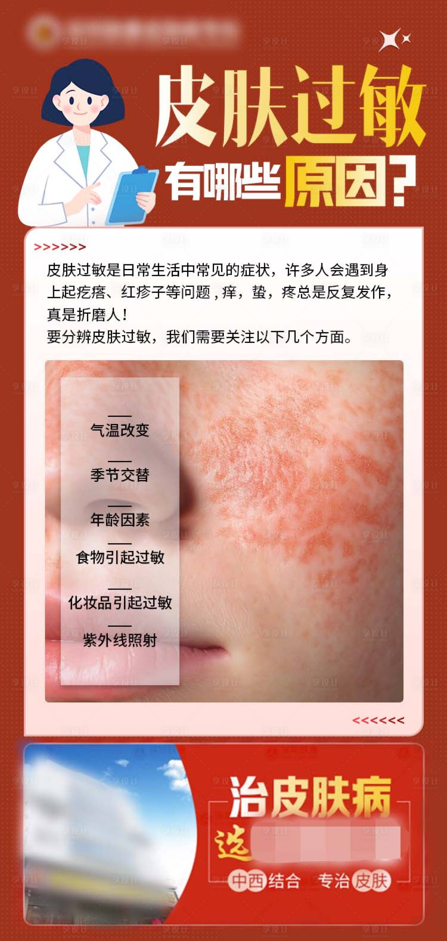 源文件下載【享設計】搜索編號：43140022732351759【醫療科普海報】