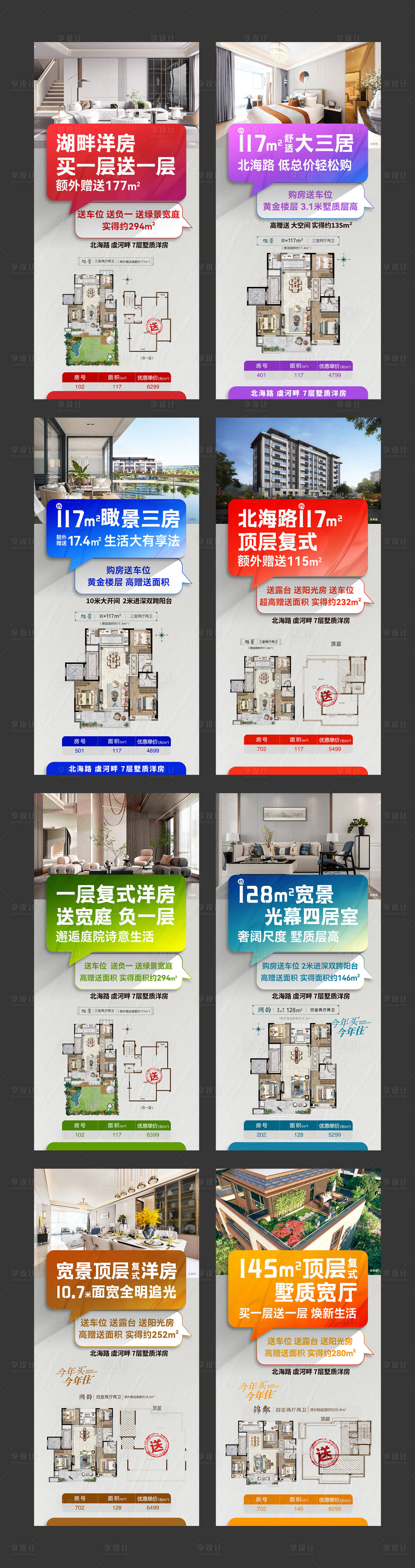 源文件下載【享設計】搜索編號：76990022316133674【特價房】