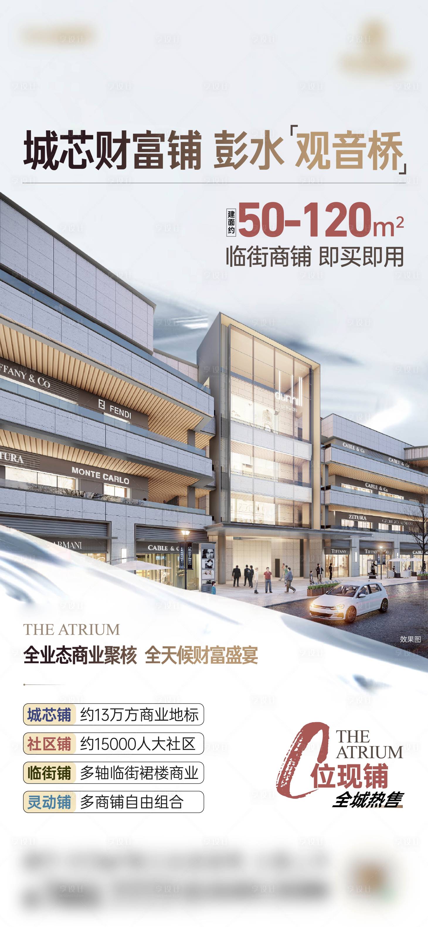 源文件下载【享设计】搜索编号：28600022707417313【商业刷屏】