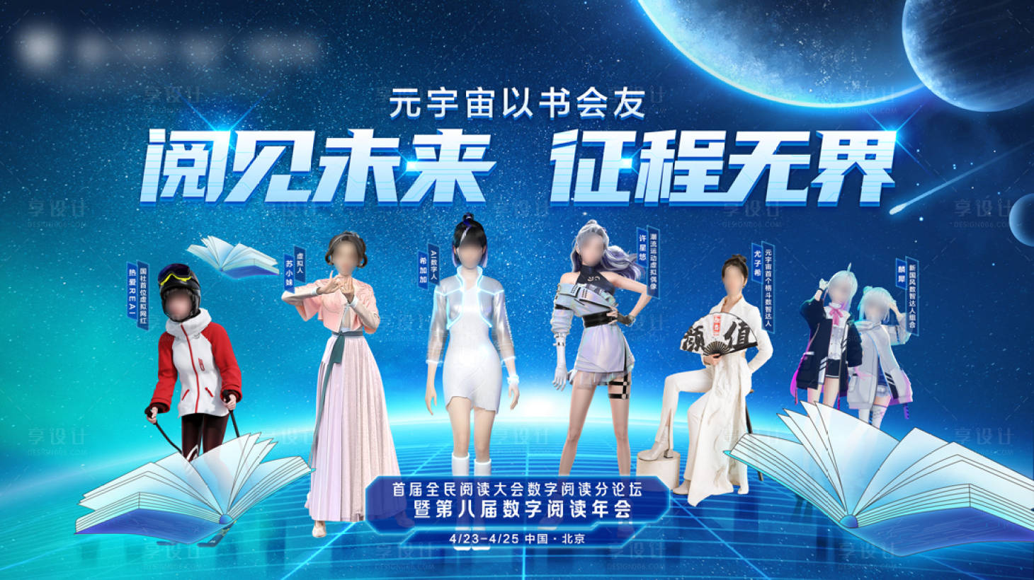 源文件下载【元宇宙数字阅读大会海报】编号：32400022309908410