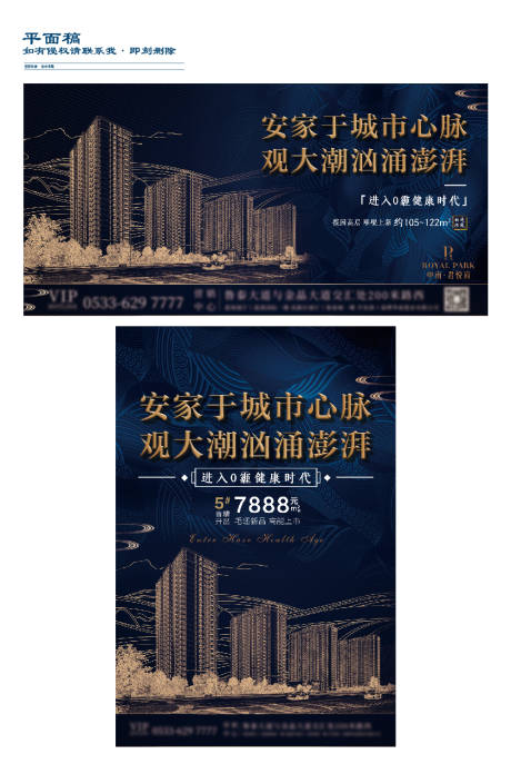 源文件下载【享设计】搜索编号：76820022371958866【地产城市海报】