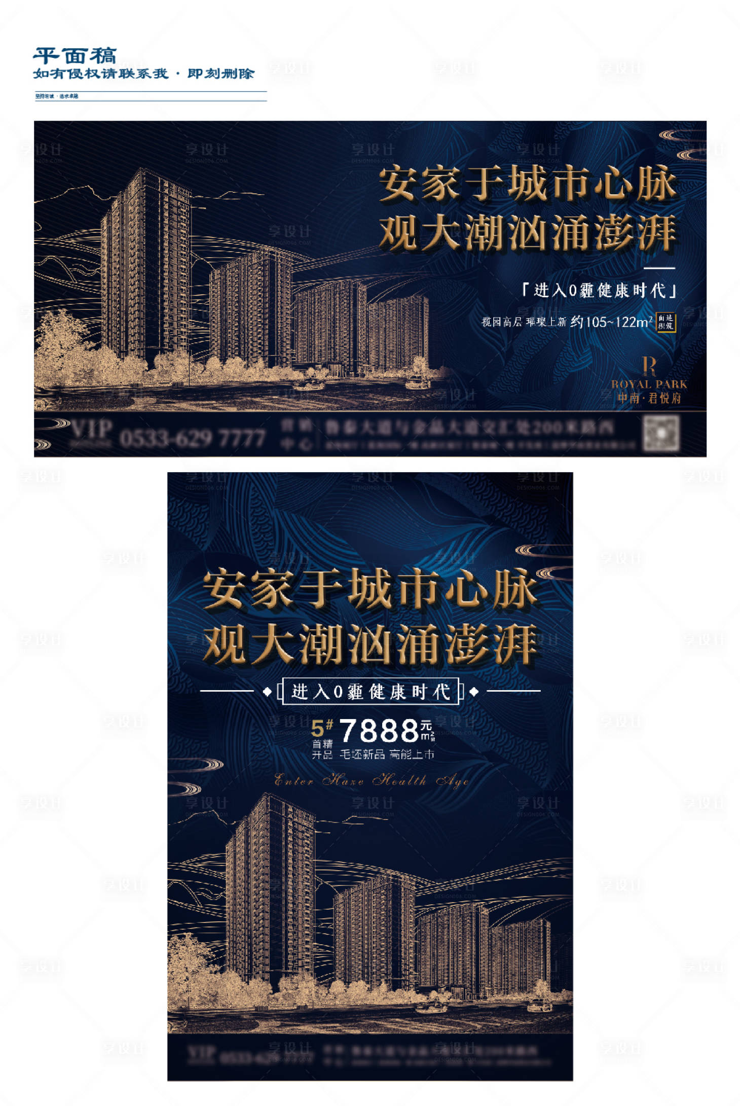 源文件下载【享设计】搜索编号：76820022371958866【地产城市海报】