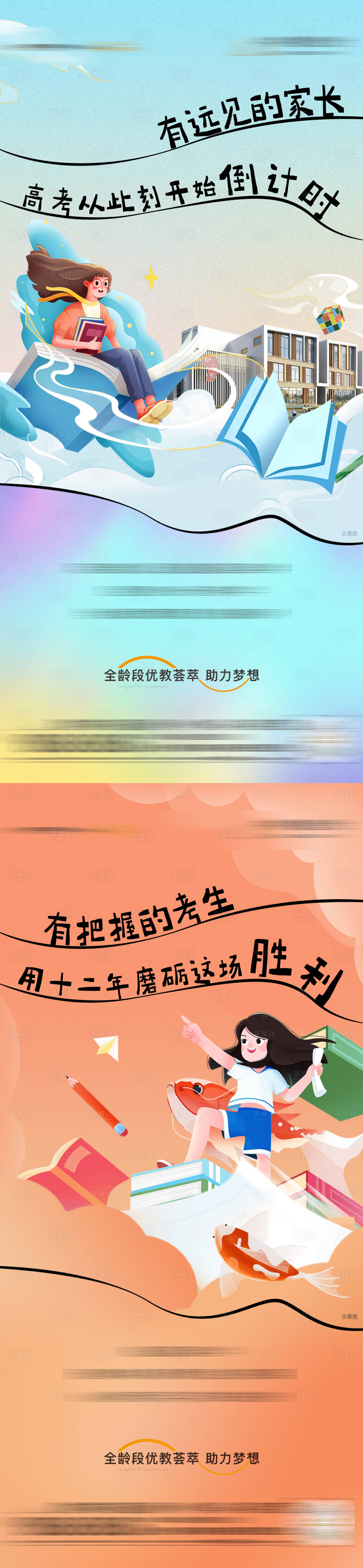 源文件下载【享设计】搜索编号：15120022843253142【高考学区价值点海报】