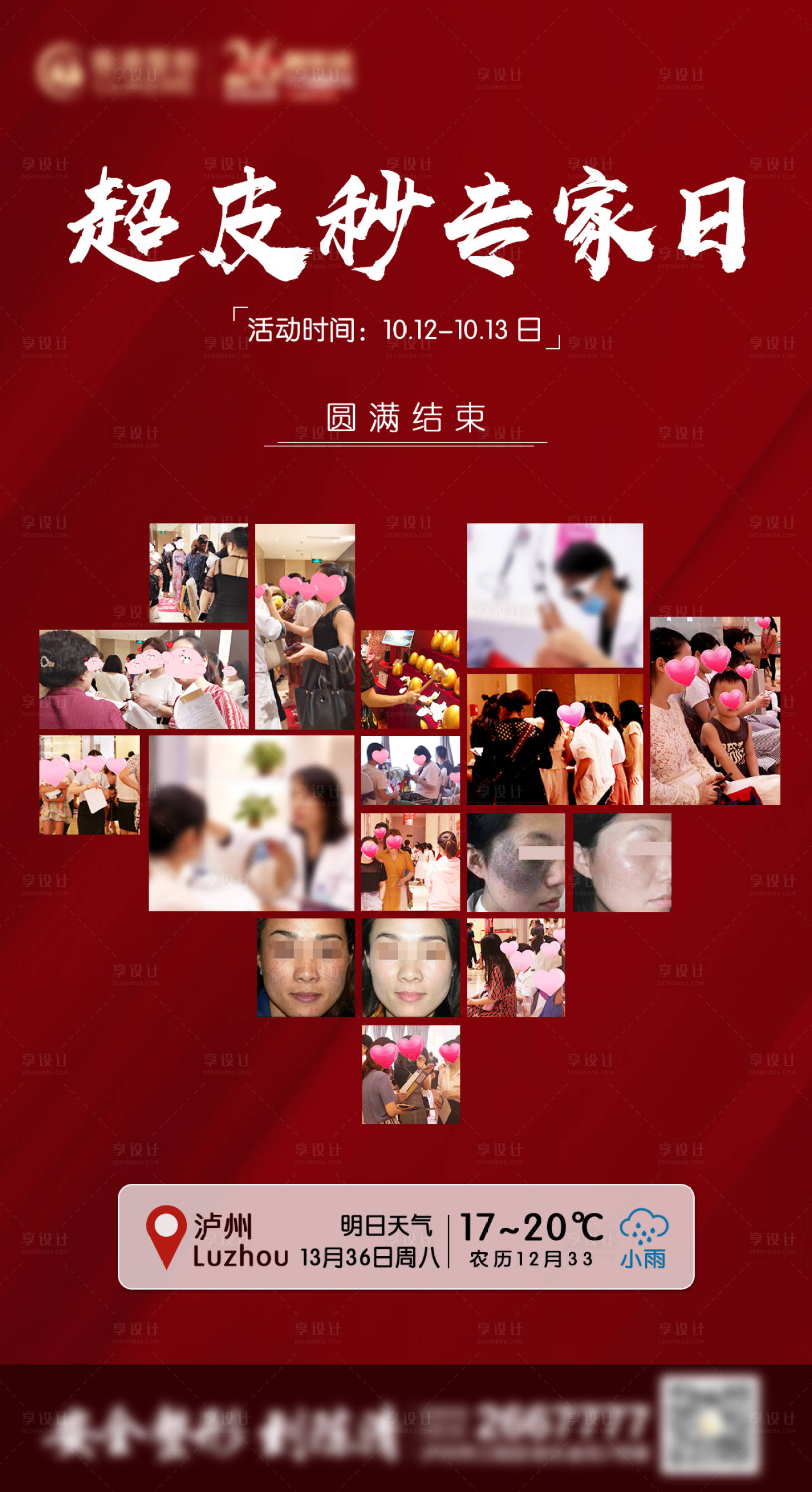 源文件下载【享设计】搜索编号：11390022449657705【超皮秒专家日海报】