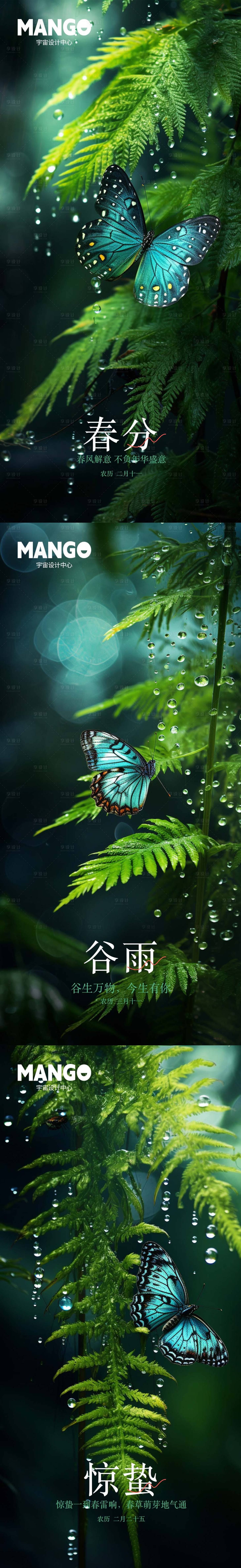 源文件下載【春分驚蟄雨水海報】編號：55350022248587638