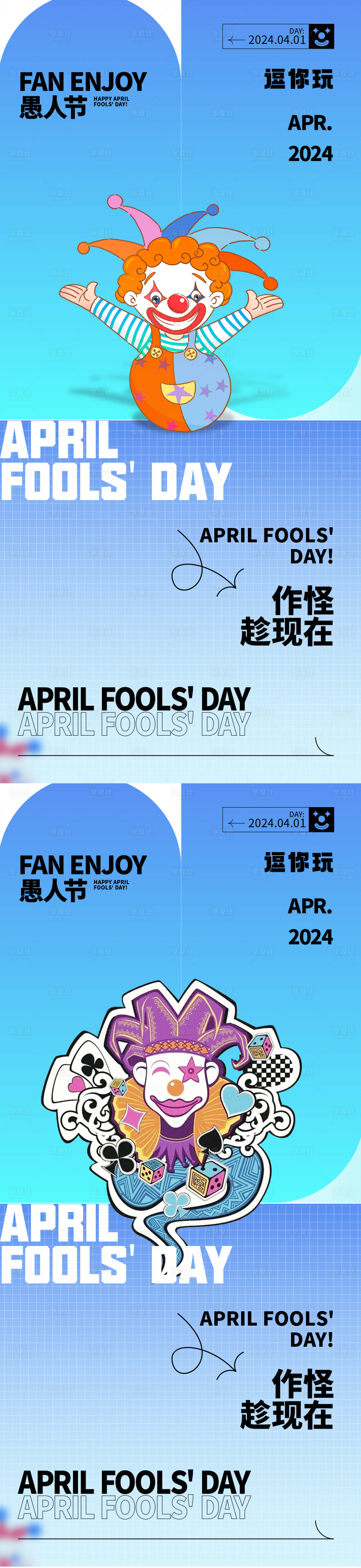 源文件下載【享設(shè)計】搜索編號：20690022593326315【愚人節(jié)海報】