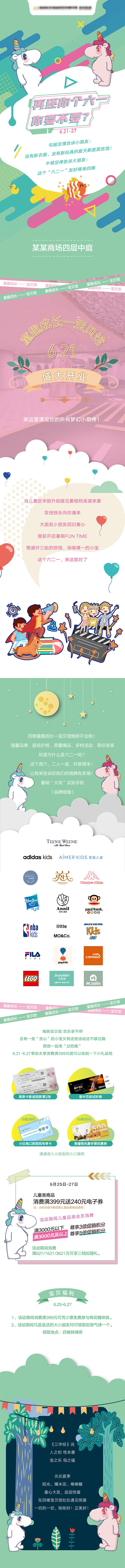 源文件下載【享設(shè)計】搜索編號：28270022497091712【購物中心童裝區(qū)開業(yè)長圖】