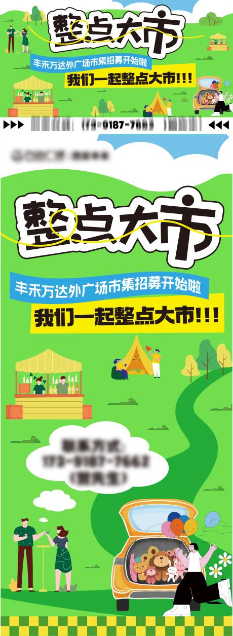 源文件下载【春日市集招募视觉海报】编号：38640022825871458