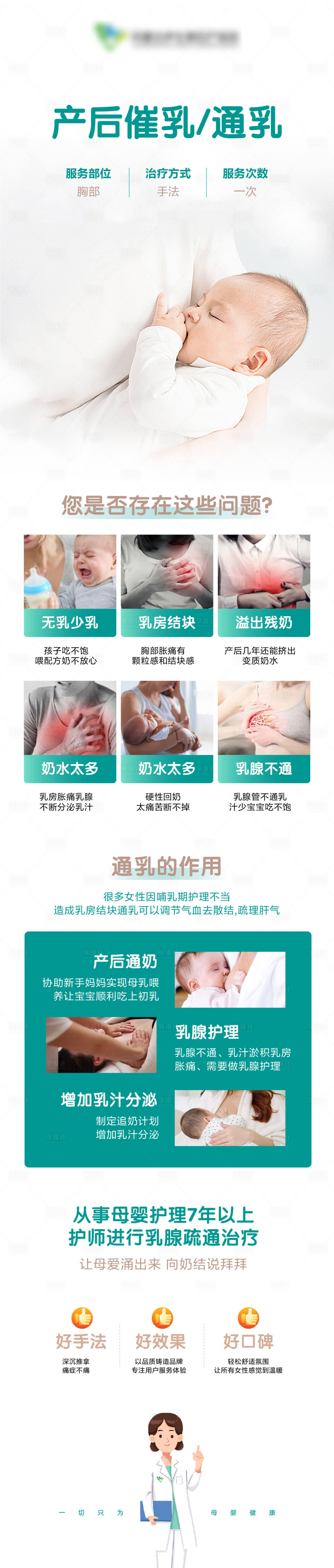 源文件下载【享设计】搜索编号：84280022413132047【妇产医院海报】