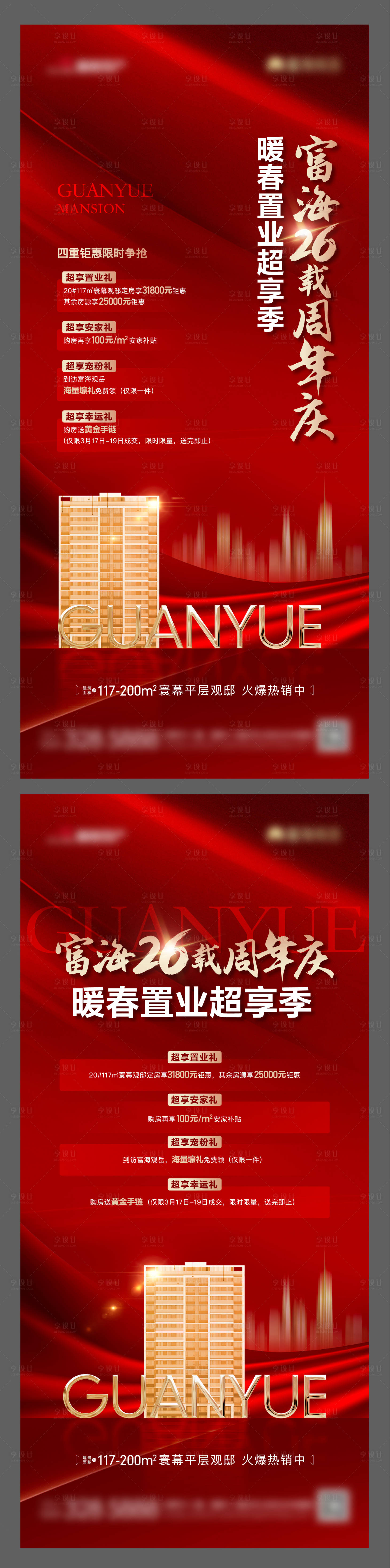 源文件下载【地产海报】编号：77040022678562747