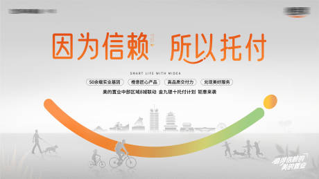 源文件下载【地产交房背景板】编号：60500022564543538