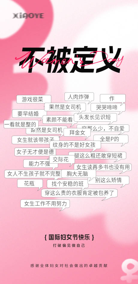 源文件下載【三八婦女節粉色對話海報】編號：79440022322117907