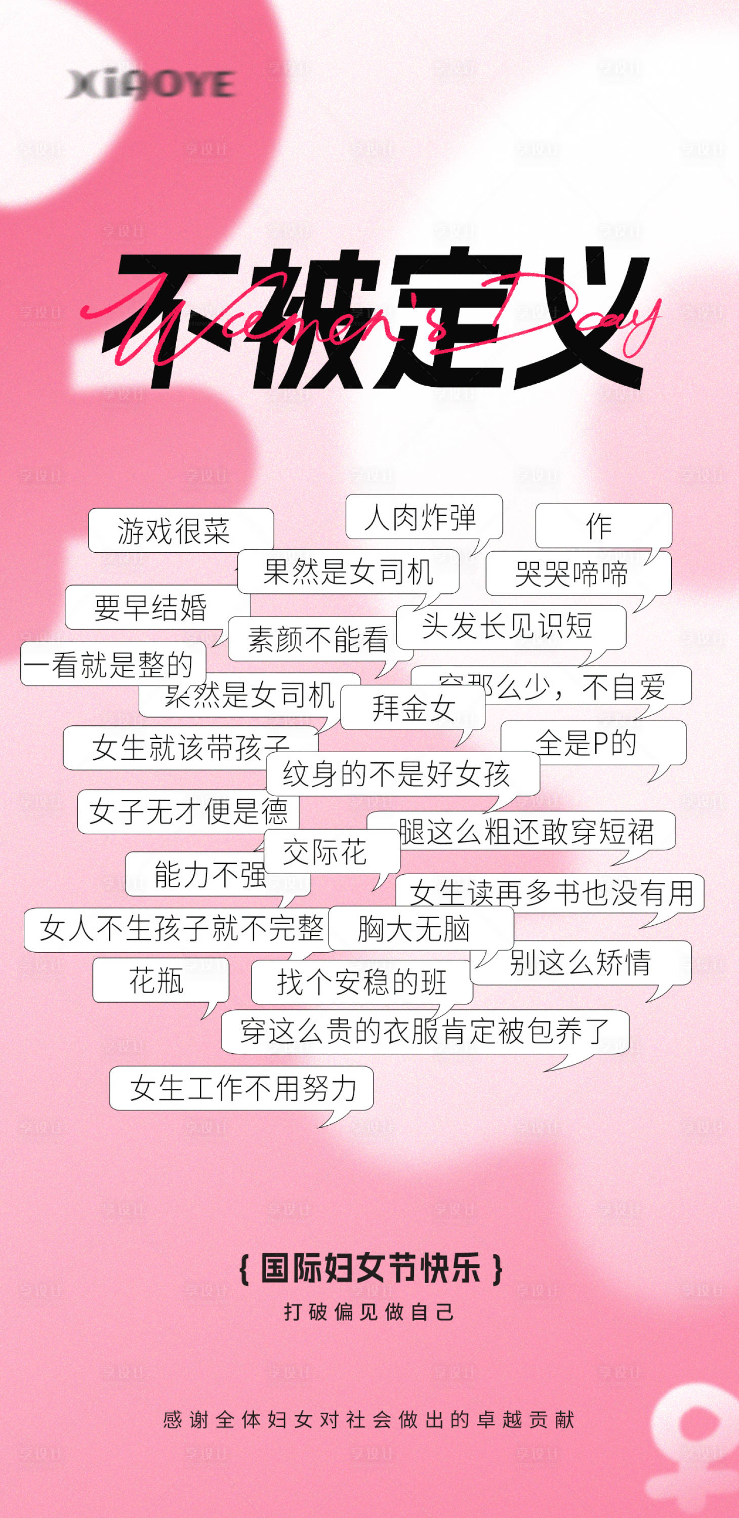 源文件下载【享设计】搜索编号：79440022322117907【三八妇女节粉色对话海报】