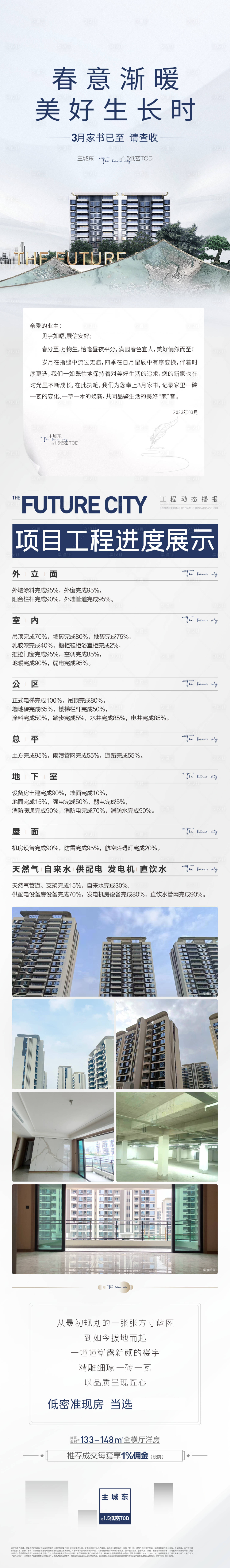 源文件下载【享设计】搜索编号：14660022480996173【房地产工程进度家书长图】