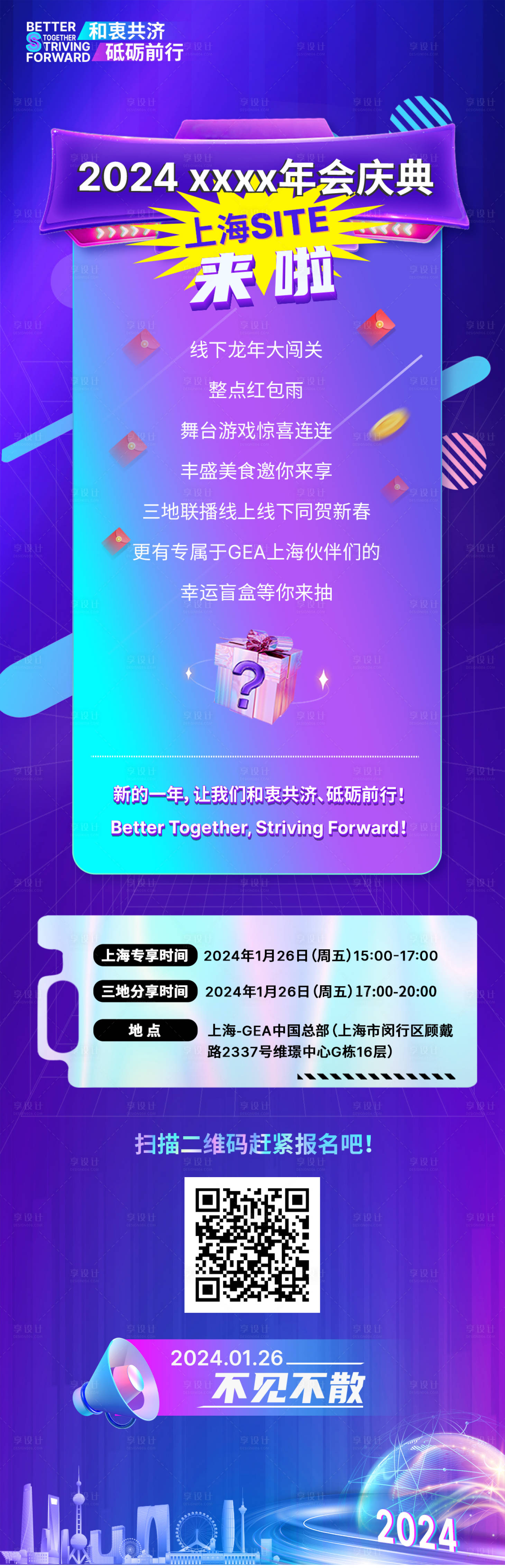 源文件下载【年会来啦海报】编号：65700022873629331