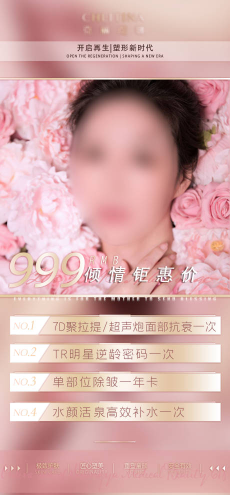 源文件下載【享設(shè)計(jì)】搜索編號(hào)：34690022376164371【醫(yī)美粉色活動(dòng)宣傳海報(bào)】