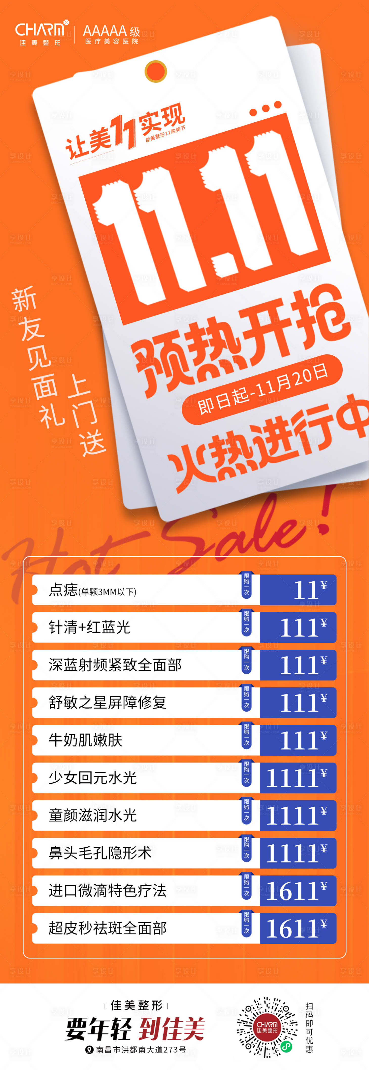 源文件下载【享设计】搜索编号：90610022226833685【双十一优惠海报】